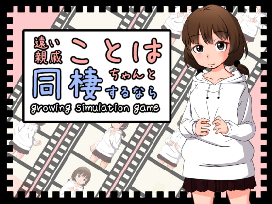 Toi Shinseki Koto Wa Chanto Dousei Surunara poster