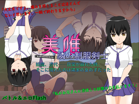 Miyui ~My Neighbor Swordswoman in School~ (JSK Studio) poster