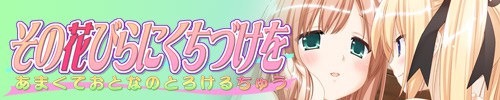Sono Hanabira ni Kuchizuke wo 9 Amakute Otona no Torokeru Chuu [COMPLETED]