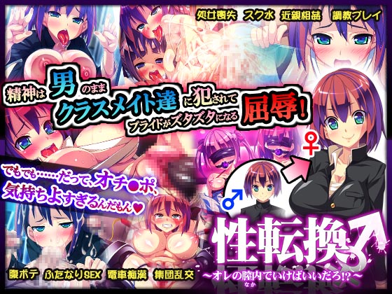 Seitenkan (The Sex Change) -You Can Cum Inside Me!- poster