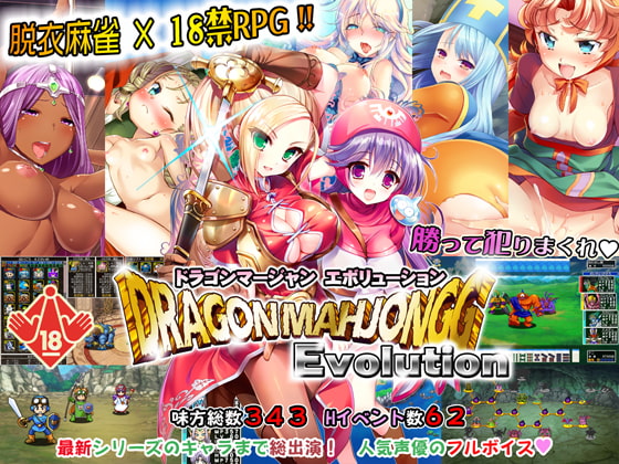 (DQ) Dragon Mahjongg Evolution (SPLUSH WAVE) poster