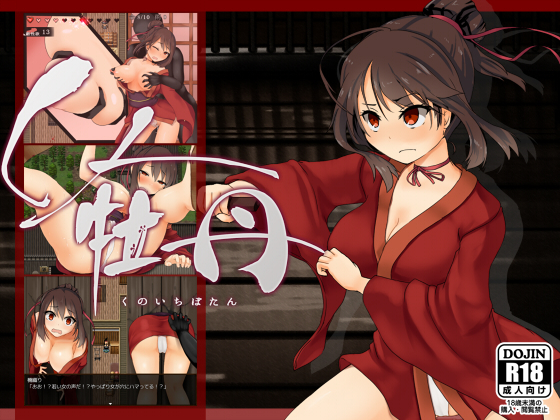 Kunoichi Botan (Enokippu/Kagura Games) poster