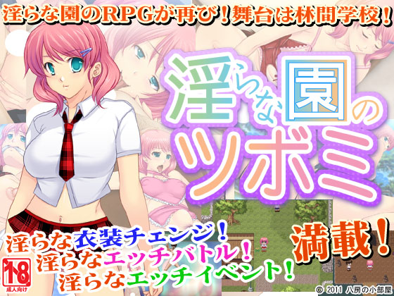Tsubomi's Naughty Garden poster