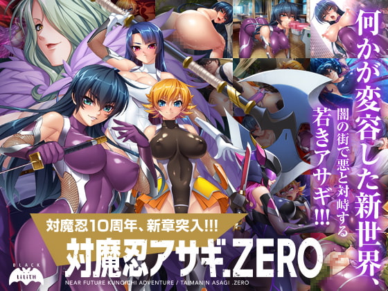 Taimanin Asagi .ZERO poster
