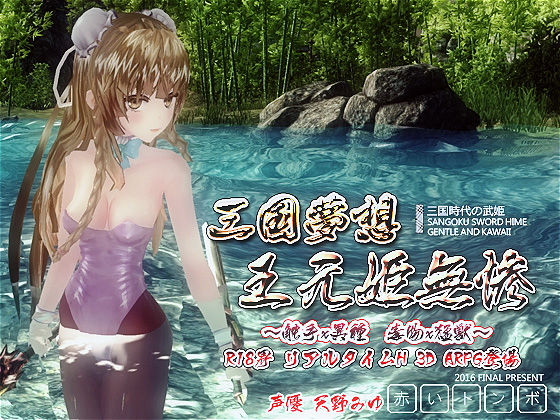 Sangoku Musou: Empress of Tragedy [COMPLETED]