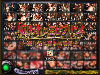 The Captive Princess Prin (Choco) screenshot 3