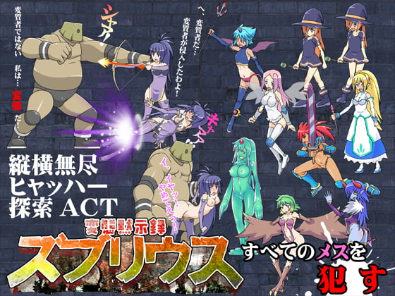 Hentai Apocalypser ZUBRIUS (sukura cchi☆(Scratch)) poster