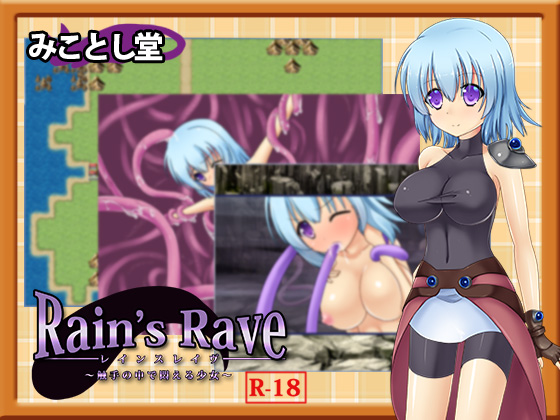 Rain’s Rave ~The Girl Who Writhes Among Tentacles~