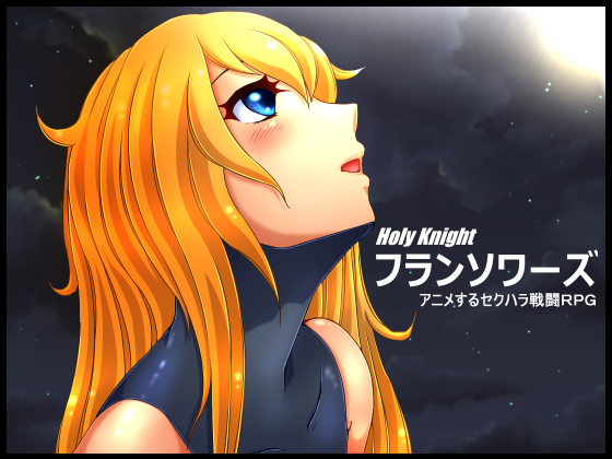 Holy Knight Francoise poster