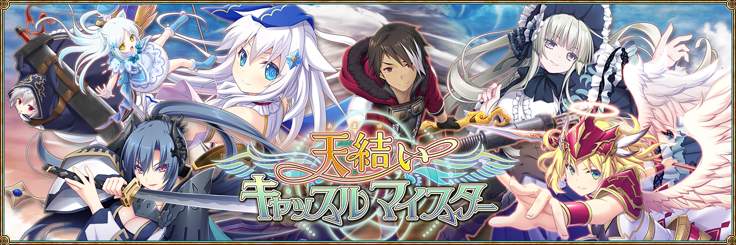 Amayui Castle Meister poster