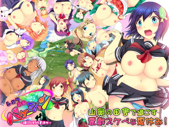 ShotaOne Vacation! ~Summer in Fuck Village~ poster