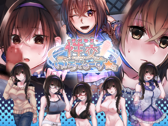 Sexual Production! poster