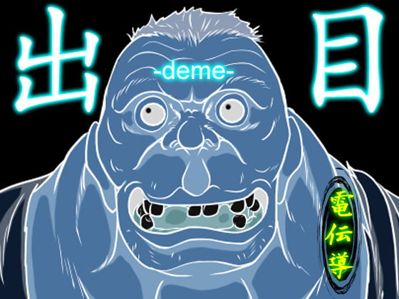 Deme (Dendendo)