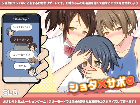 Shota x Sapo (Ankake Purin) poster