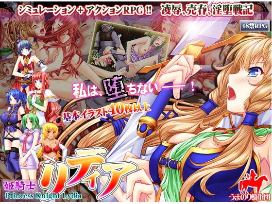 Princess Knight Lydia (Umanori Knights)