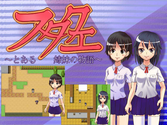 Twin Quest -The Tale of Two Sisters [COMPLETED]