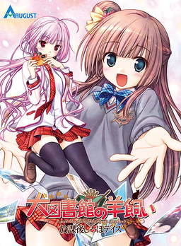 Daitoshokan no Hitsujikai ~Houkago Shippo Days~ poster