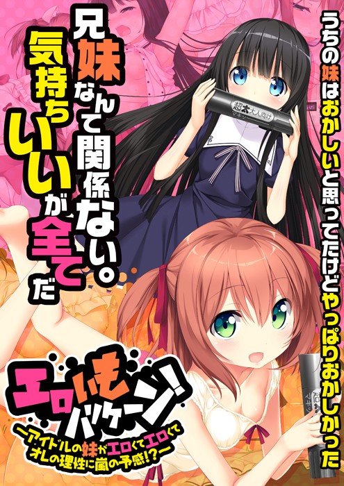 Ero Imo Hurricane! ~Idol no Imouto ga Erokute Erokute Ore no Risei ni Arashi no Yokan!?~ (Milimili) poster