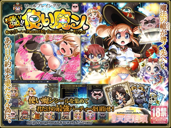 Please!Summon!!Familiar/Tsukaiman poster