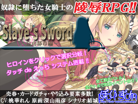 Slave's Sword ~The Free City~ poster