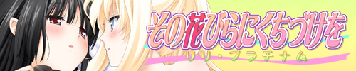 Sono Hanabira ni Kuchizuke wo 10 Lily Platinum [COMPLETED]