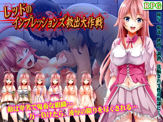 Red Impressions: Rescue Tactics (Kunka Kunka Empire)