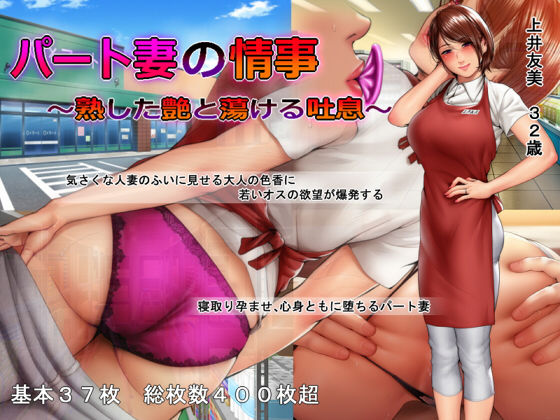 Part Tsuma no Jouji ~Jukushita Tsuya to Torokeru Toiki~ (Studio Pork)