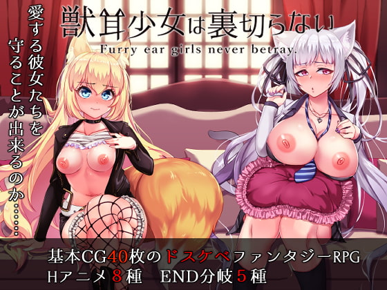 Furry Ear Girls Never Betray poster