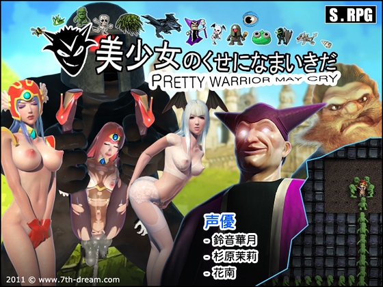 Pretty Warrior May Cry ENHANCED EDITION [COMPLETED]