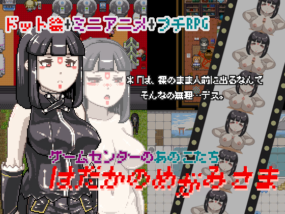 Hadaka no Megami-sama -Game (Sakuragi Shoukai)
