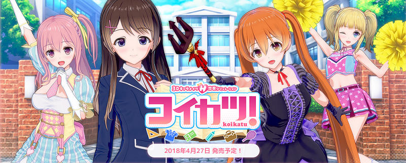 Koikatu! poster