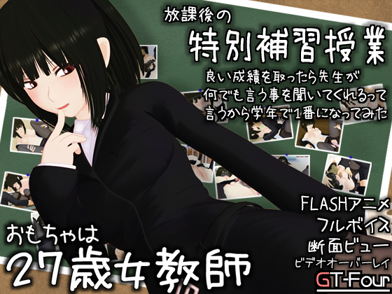 Omocha wa 27-sai jokyoshi poster