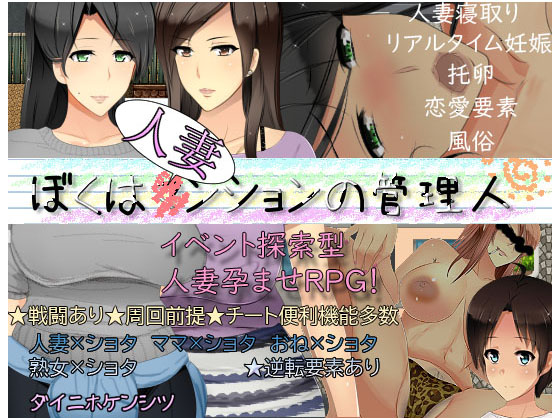 I'm the Building Manager at Married Woman Condo (dai2hokenshistu) poster