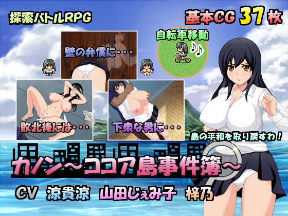 Cannon Cocoa Island Case File poster
