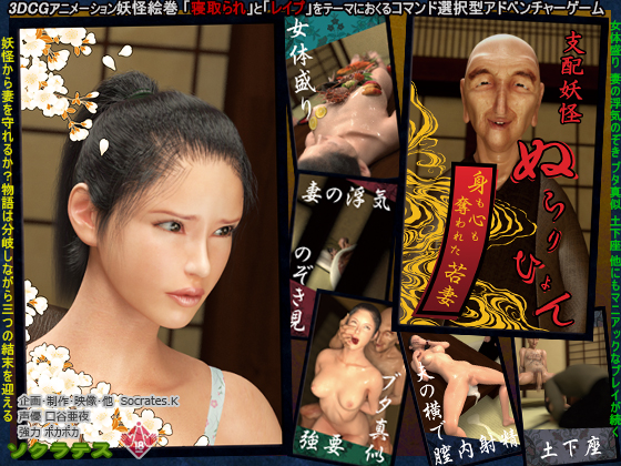 Nurarihyon -The Stolen Soul of the Young Bride- (Socrates) poster