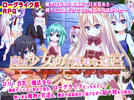 An eerie labyrinth of magical girl's challenge (Almonds & Milk) poster