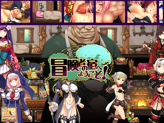 Welcome to the Adventurer Inn! poster