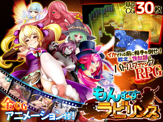 Monster Girl Labyrinth poster