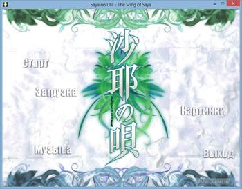 Saya no Uta - The Song of Saya screenshot 3