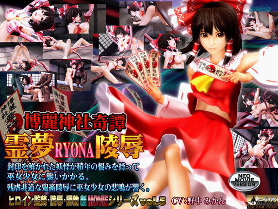 Hiroshi rei jinja kitan rei yume RYONA ryou joku (@OZ)