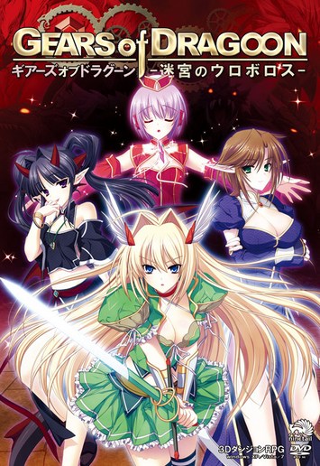 Gears of Dragoon ~Meikyuu no Uroboros~
