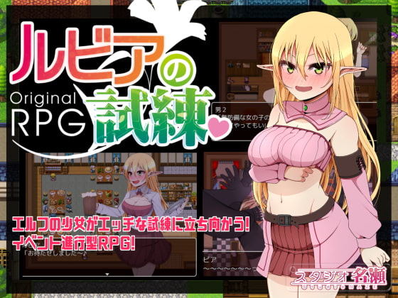 Rubia’s Ordeal (StudioNAZE)