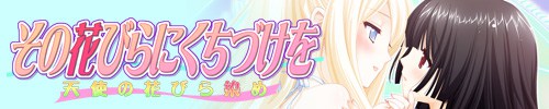 Sono Hanabira ni Kuchizuke wo 8 Tenshi no Hanabira Zome [COMPLETED]