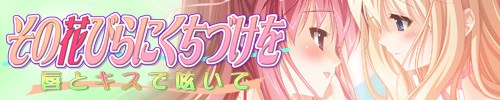 Sono Hanabira ni Kuchizuke wo 6 Kuchibiru to Kiss de Tsubuyaite [COMPLETED]