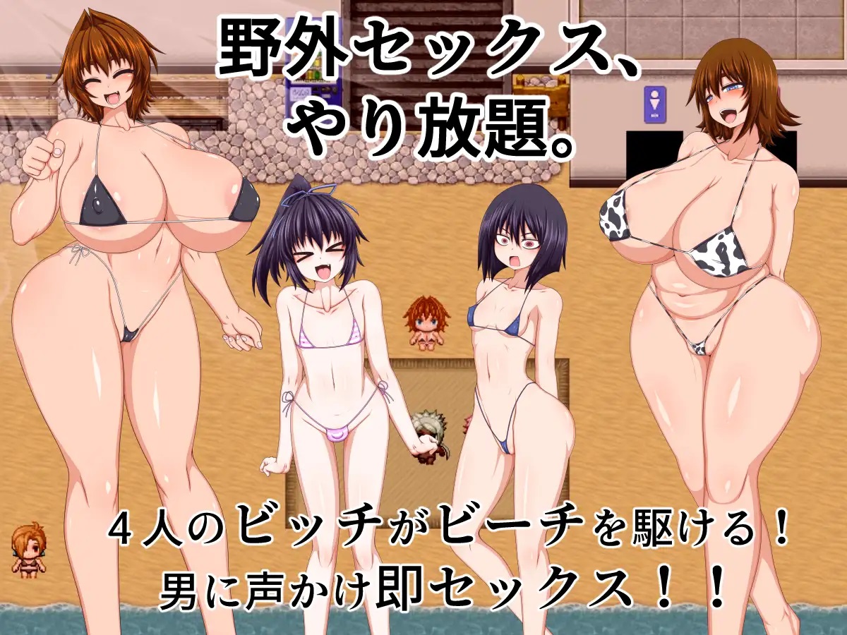 BITCH FAMILY ON THE BEACH [Final] [Hatomame] poster