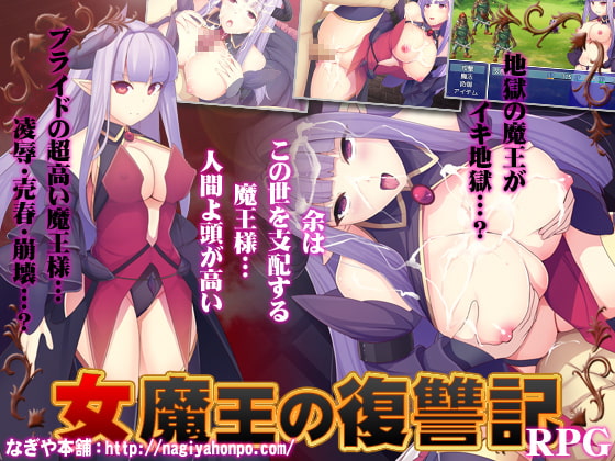Revenge Chronicle of the Demon Queen (nagiyahonpo)