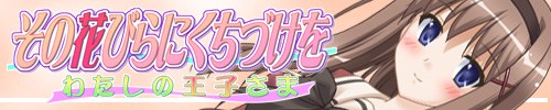 Sono Hanabira ni Kuchizuke wo 2 Watashi no Ouji-sama [COMPLETED]