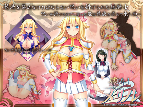 Princess Knight Meryl ~The Adventures of an H-Cursed Princess Knight~ poster