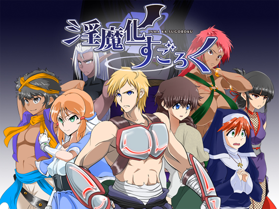 Inma Ka Sugoroku [COMPLETED]