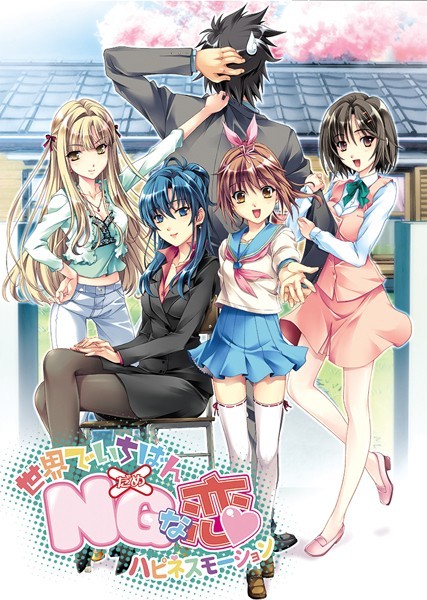 Sekai de Ichiban Dame na Koi poster